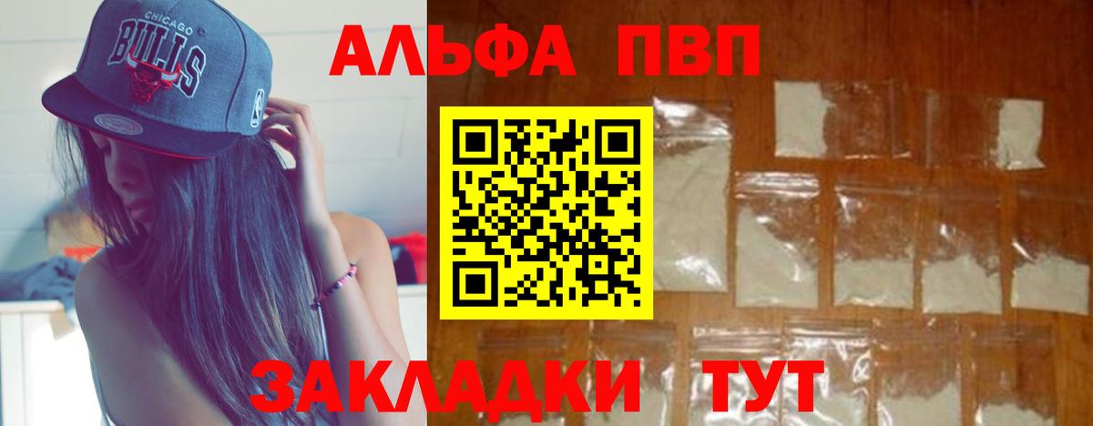 Альфа ПВП  Вход с VPN  Воронеж  Alpha PVP Соль  A-PVP Соль  А ПВП Crystall 
