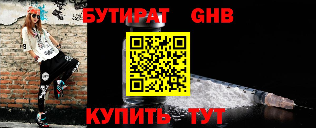 БУТИРАТ BDO Воронеж