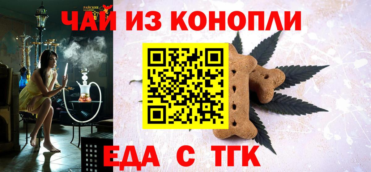 Печенье с ТГК конопля  Вход с VPN  Воронеж 