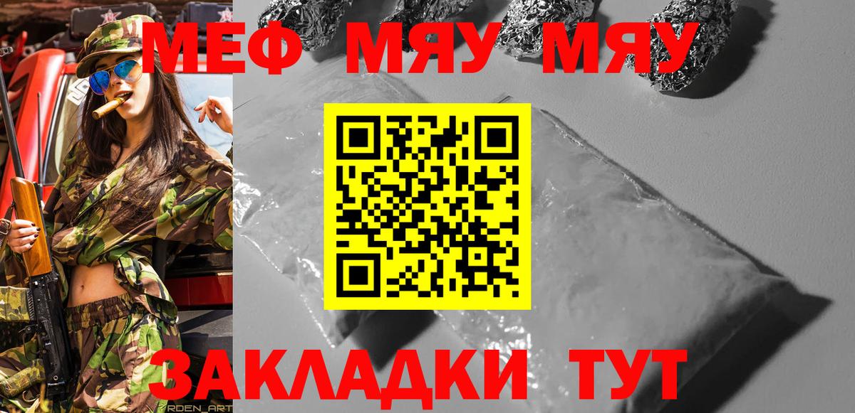 Меф mephedrone  МЯУ-МЯУ  Мефедрон  Вход с VPN  Мефедрон мука  Воронеж 