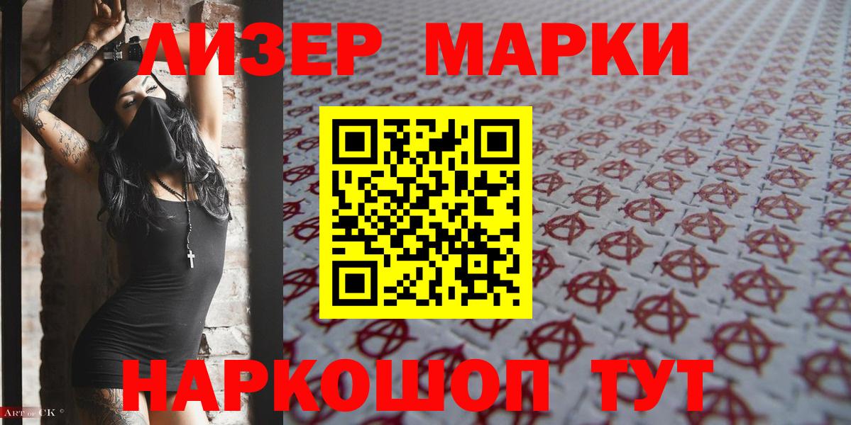 Марки 25I-NBOMe 1500мкг Воронеж